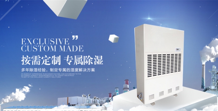 倉(cāng)庫(kù)防潮用除濕機(jī)，解決倉(cāng)庫(kù)潮濕難題
