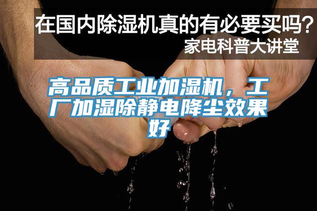高品質工業(yè)加濕機，工廠加濕除靜電降塵效果好
