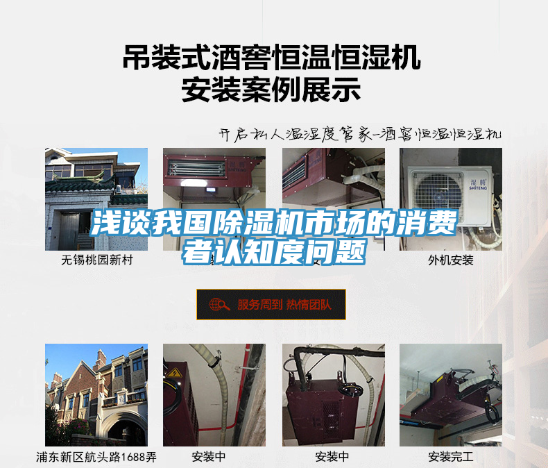 淺談我國(guó)除濕機(jī)市場(chǎng)的消費(fèi)者認(rèn)知度問(wèn)題