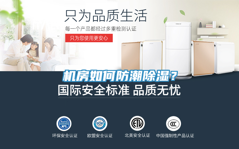 機房如何防潮除濕？