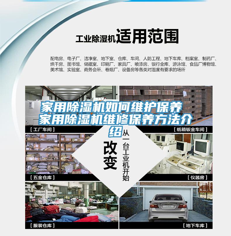 家用除濕機如何維護保養(yǎng) 家用除濕機維修保養(yǎng)方法介紹