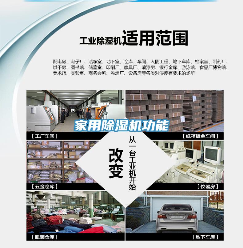 家用除濕機功能