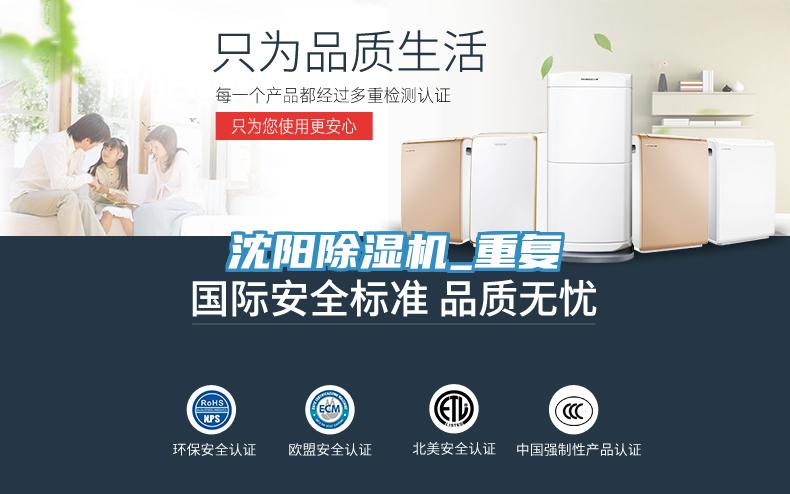 沈陽除濕機_重復(fù)