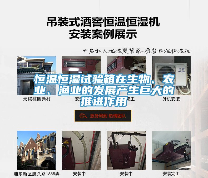 恒溫恒濕試驗(yàn)箱在生物、農(nóng)業(yè)、漁業(yè)的發(fā)展產(chǎn)生巨大的推進(jìn)作用