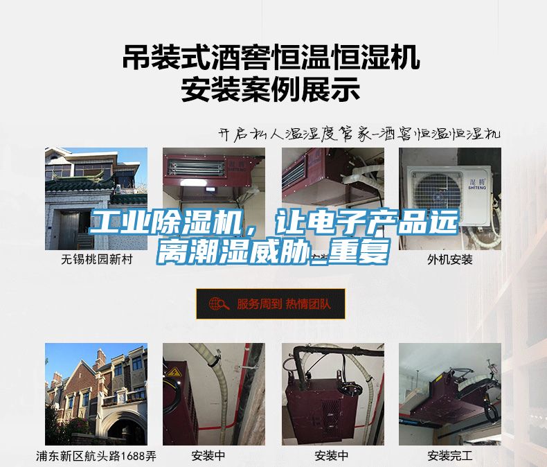 工業(yè)除濕機，讓電子產品遠離潮濕威脅_重復