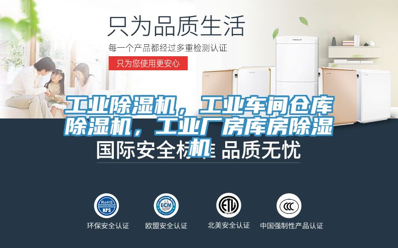 工業(yè)除濕機，工業(yè)車間倉庫除濕機，工業(yè)廠房庫房除濕機