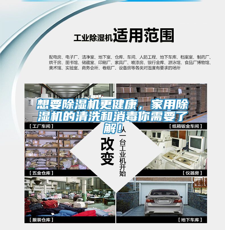 想要除濕機(jī)更健康，家用除濕機(jī)的清洗和消毒你需要了解！
