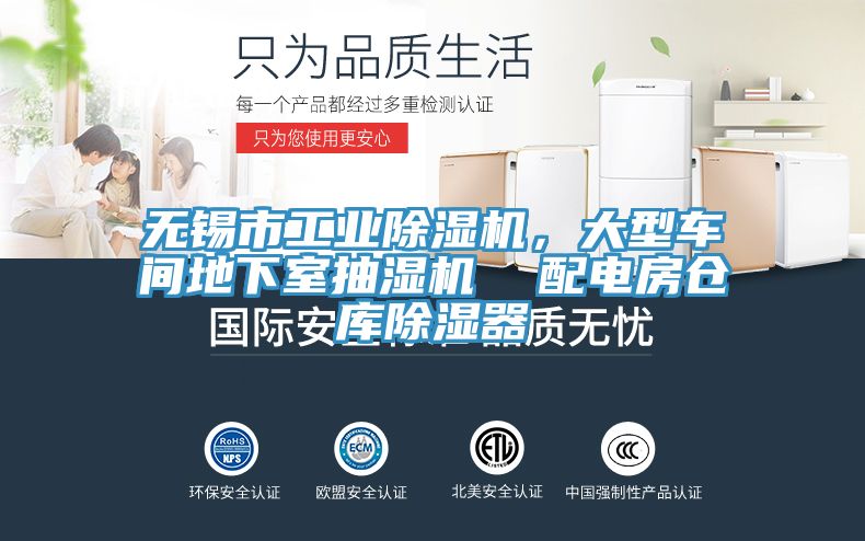 無錫市工業(yè)除濕機(jī)，大型車間地下室抽濕機(jī)  配電房倉庫除濕器