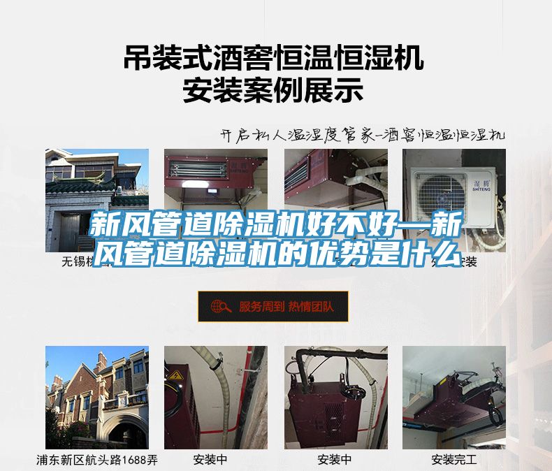 新風管道除濕機好不好—新風管道除濕機的優(yōu)勢是什么