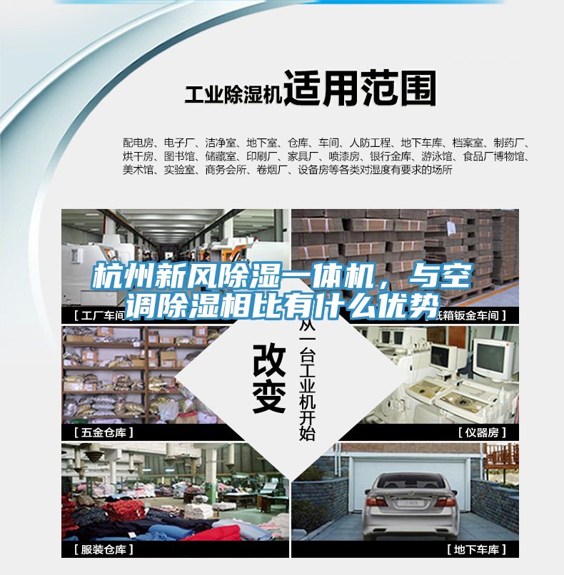 杭州新風(fēng)除濕一體機(jī)，與空調(diào)除濕相比有什么優(yōu)勢(shì)