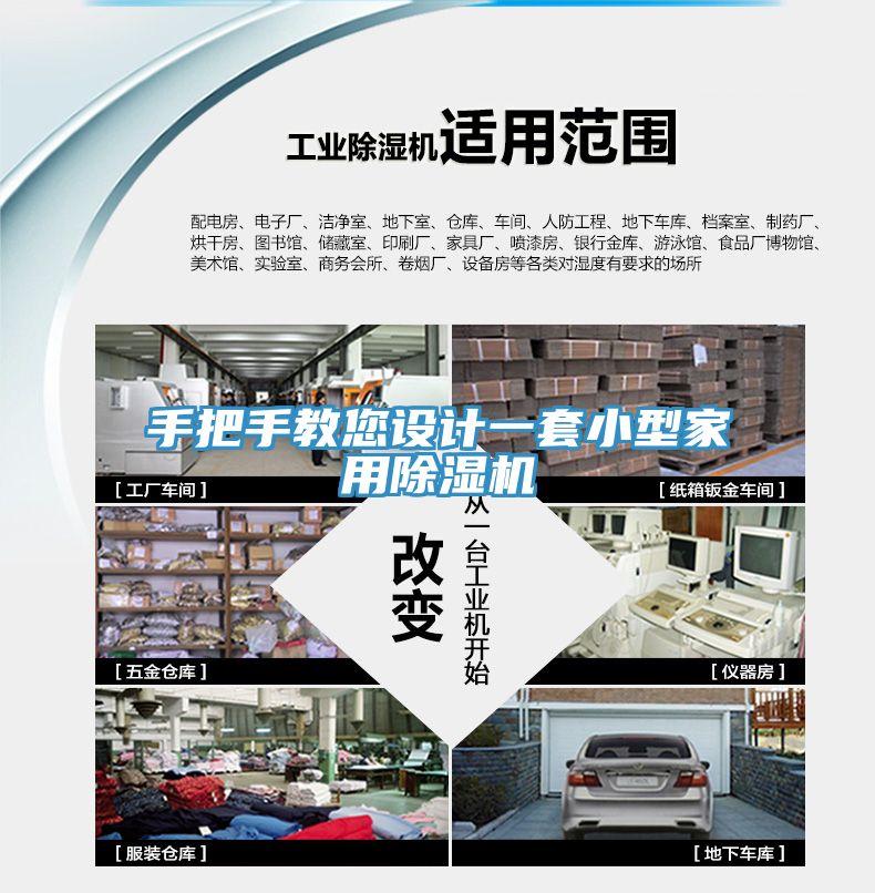 手把手教您設(shè)計(jì)一套小型家用除濕機(jī)