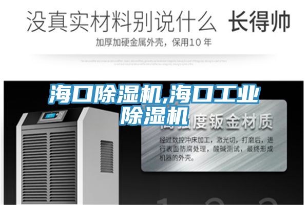 ?？诔凉駲C(jī),?？诠I(yè)除濕機(jī)