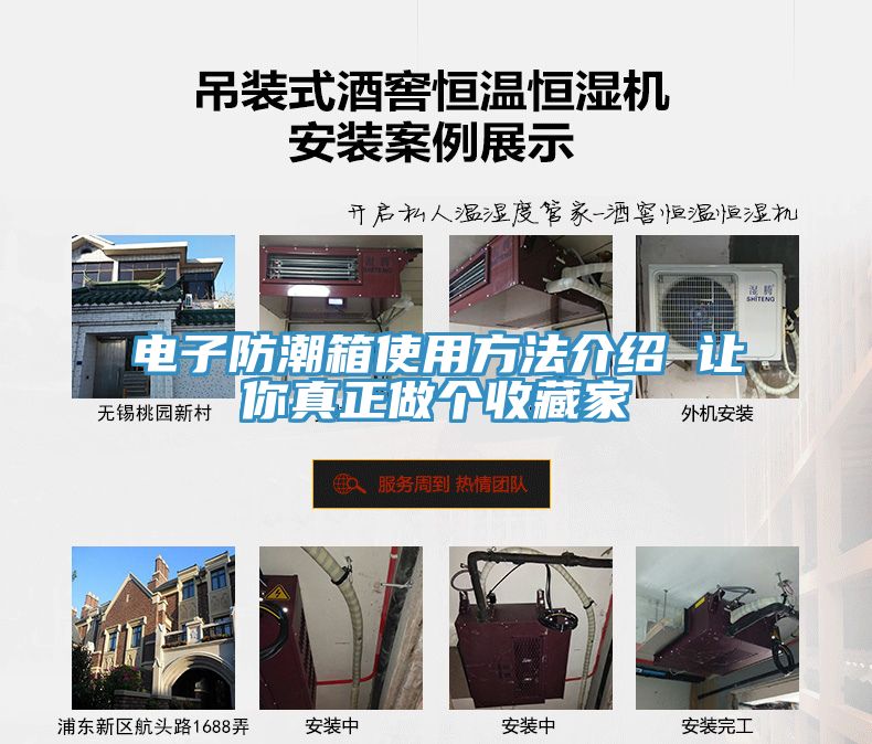 電子防潮箱使用方法介紹 讓你真正做個收藏家