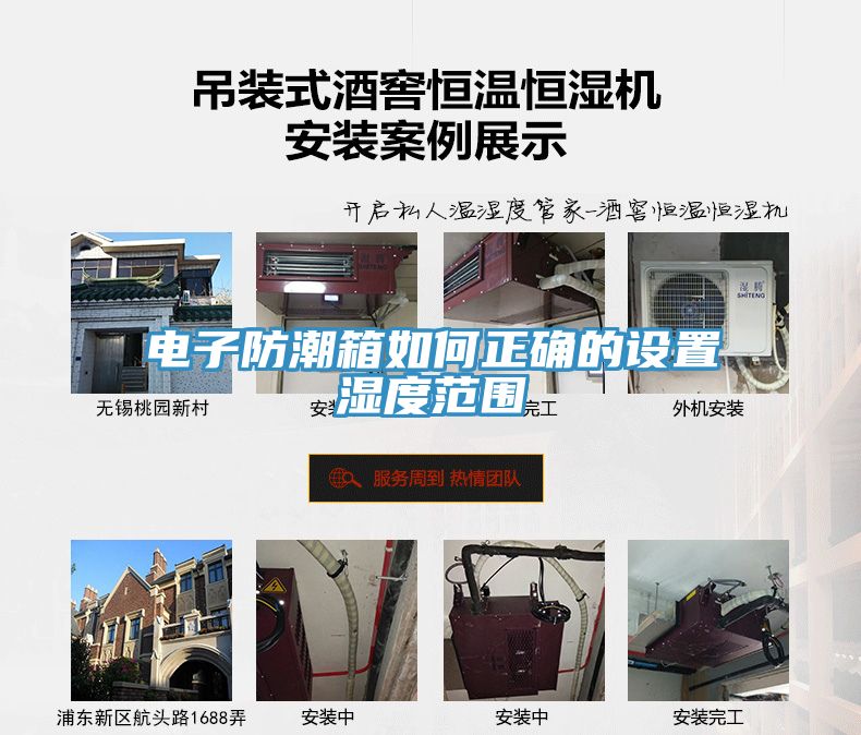 電子防潮箱如何正確的設(shè)置濕度范圍