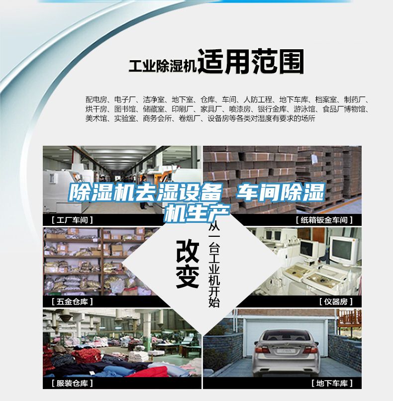 除濕機去濕設備 車間除濕機生產(chǎn)