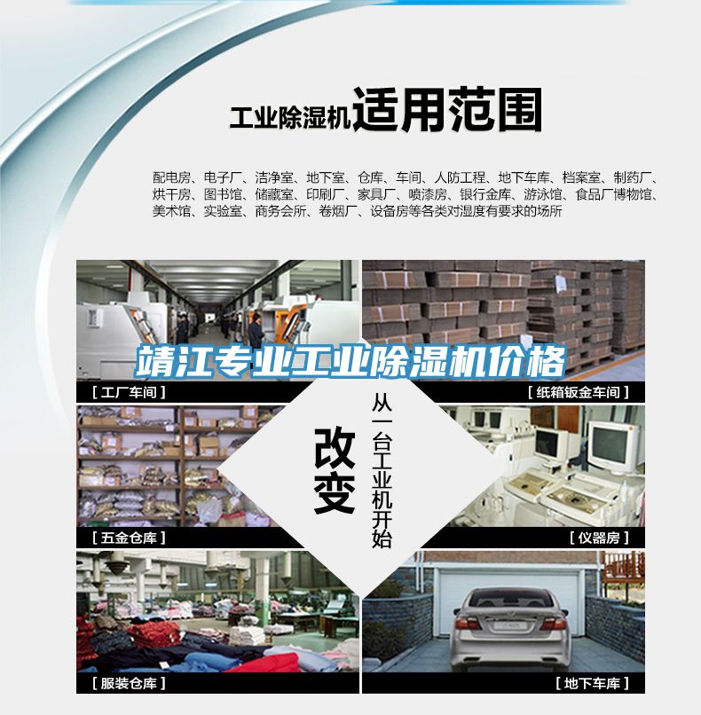 靖江專業(yè)工業(yè)除濕機(jī)價(jià)格