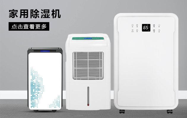華南和華東江浙滬皖，除濕機能解決回南天嗎？